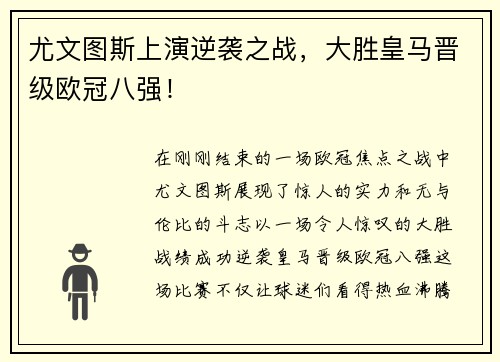 尤文图斯上演逆袭之战，大胜皇马晋级欧冠八强！