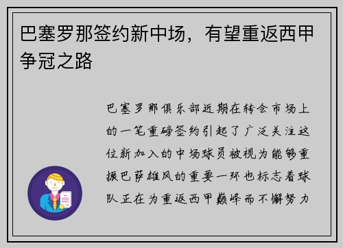 巴塞罗那签约新中场，有望重返西甲争冠之路