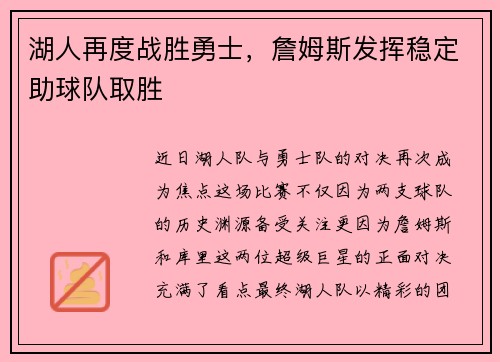 湖人再度战胜勇士，詹姆斯发挥稳定助球队取胜