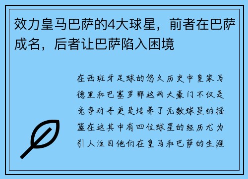 效力皇马巴萨的4大球星，前者在巴萨成名，后者让巴萨陷入困境