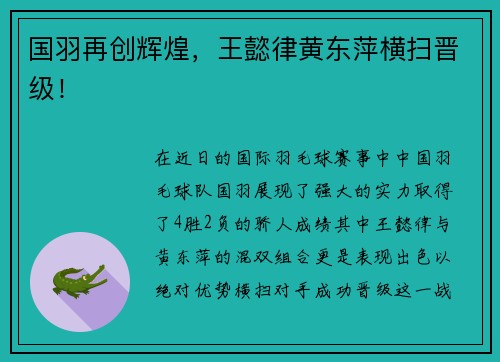 国羽再创辉煌，王懿律黄东萍横扫晋级！