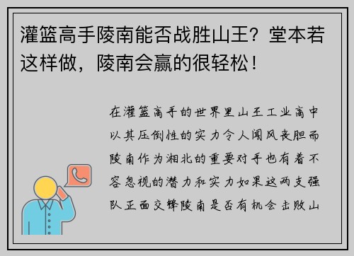 灌篮高手陵南能否战胜山王？堂本若这样做，陵南会赢的很轻松！