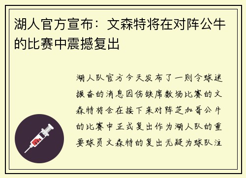 湖人官方宣布：文森特将在对阵公牛的比赛中震撼复出