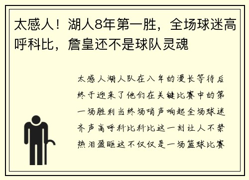 太感人！湖人8年第一胜，全场球迷高呼科比，詹皇还不是球队灵魂