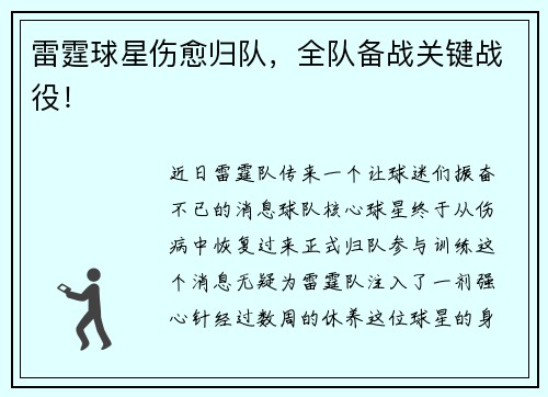 雷霆球星伤愈归队，全队备战关键战役！