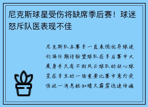 尼克斯球星受伤将缺席季后赛！球迷怒斥队医表现不佳