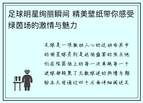 足球明星绚丽瞬间 精美壁纸带你感受绿茵场的激情与魅力