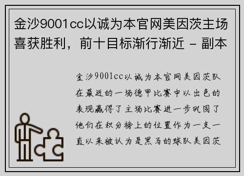 金沙9001cc以诚为本官网美因茨主场喜获胜利，前十目标渐行渐近 - 副本