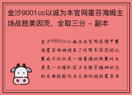 金沙9001cc以诚为本官网霍芬海姆主场战胜美因茨，全取三分 - 副本