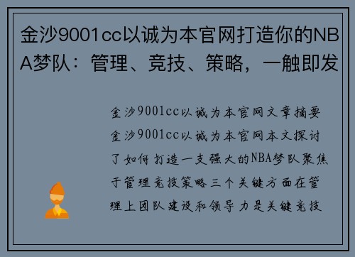金沙9001cc以诚为本官网打造你的NBA梦队：管理、竞技、策略，一触即发