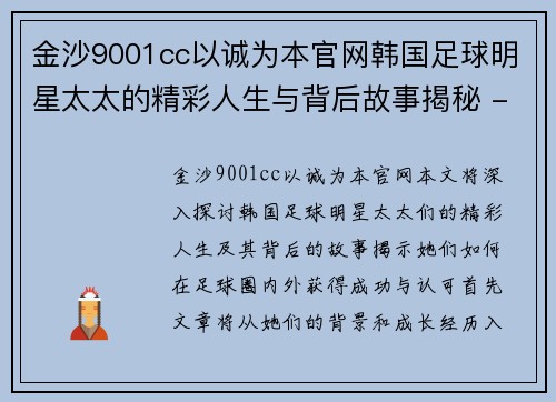 金沙9001cc以诚为本官网韩国足球明星太太的精彩人生与背后故事揭秘 - 副本
