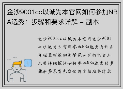 金沙9001cc以诚为本官网如何参加NBA选秀：步骤和要求详解 - 副本