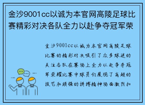 金沙9001cc以诚为本官网高陵足球比赛精彩对决各队全力以赴争夺冠军荣耀