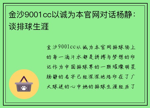 金沙9001cc以诚为本官网对话杨静：谈排球生涯