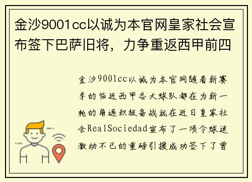 金沙9001cc以诚为本官网皇家社会宣布签下巴萨旧将，力争重返西甲前四