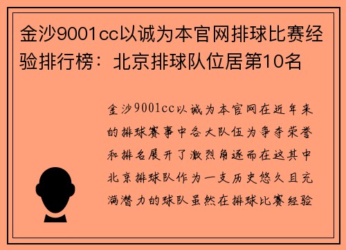 金沙9001cc以诚为本官网排球比赛经验排行榜：北京排球队位居第10名