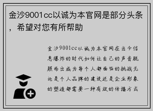 金沙9001cc以诚为本官网是部分头条，希望对您有所帮助