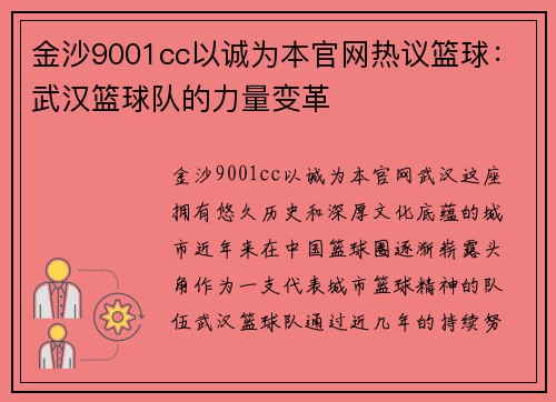 金沙9001cc以诚为本官网热议篮球：武汉篮球队的力量变革