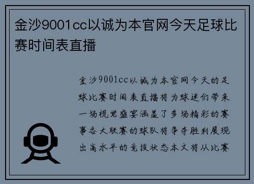 金沙9001cc以诚为本官网今天足球比赛时间表直播