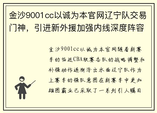 金沙9001cc以诚为本官网辽宁队交易门神，引进新外援加强内线深度阵容
