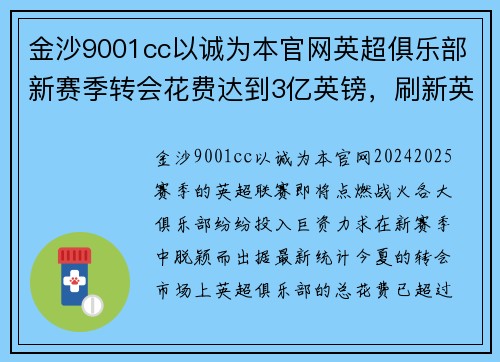 金沙9001cc以诚为本官网英超俱乐部新赛季转会花费达到3亿英镑，刷新英超纪录