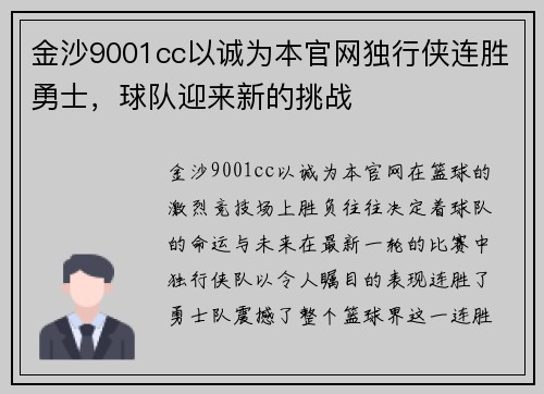 金沙9001cc以诚为本官网独行侠连胜勇士，球队迎来新的挑战