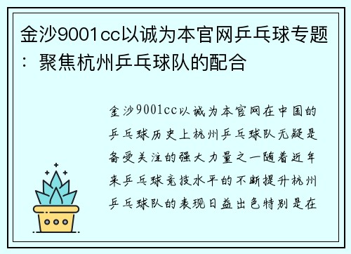 金沙9001cc以诚为本官网乒乓球专题：聚焦杭州乒乓球队的配合