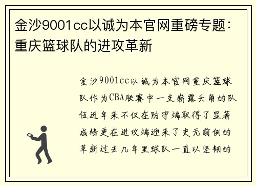 金沙9001cc以诚为本官网重磅专题：重庆篮球队的进攻革新