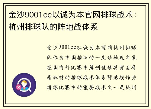 金沙9001cc以诚为本官网排球战术：杭州排球队的阵地战体系