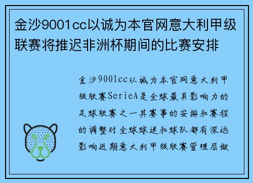金沙9001cc以诚为本官网意大利甲级联赛将推迟非洲杯期间的比赛安排