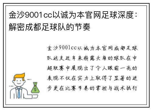 金沙9001cc以诚为本官网足球深度：解密成都足球队的节奏