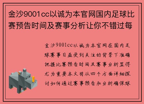 金沙9001cc以诚为本官网国内足球比赛预告时间及赛事分析让你不错过每一场精彩对决