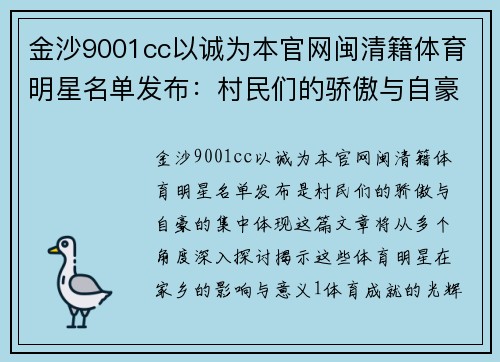 金沙9001cc以诚为本官网闽清籍体育明星名单发布：村民们的骄傲与自豪