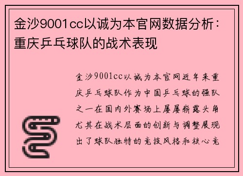 金沙9001cc以诚为本官网数据分析：重庆乒乓球队的战术表现