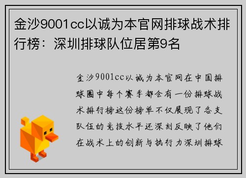 金沙9001cc以诚为本官网排球战术排行榜：深圳排球队位居第9名