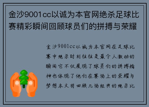 金沙9001cc以诚为本官网绝杀足球比赛精彩瞬间回顾球员们的拼搏与荣耀交织在一起
