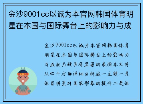 金沙9001cc以诚为本官网韩国体育明星在本国与国际舞台上的影响力与成就分析