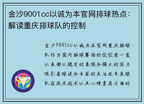 金沙9001cc以诚为本官网排球热点：解读重庆排球队的控制