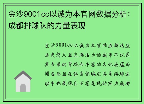 金沙9001cc以诚为本官网数据分析：成都排球队的力量表现