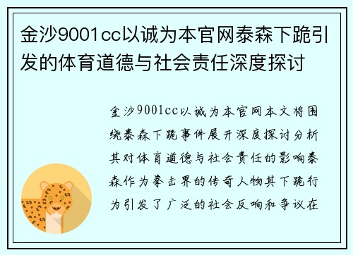 金沙9001cc以诚为本官网泰森下跪引发的体育道德与社会责任深度探讨