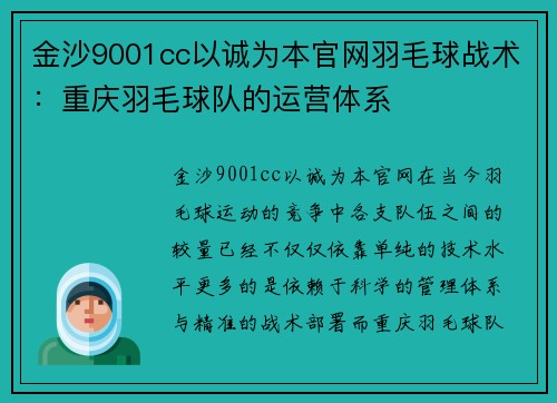 金沙9001cc以诚为本官网羽毛球战术：重庆羽毛球队的运营体系