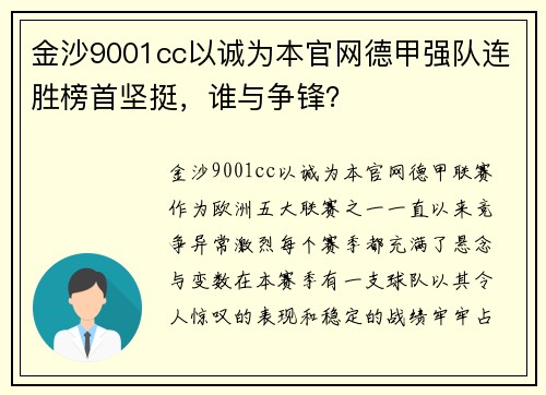 金沙9001cc以诚为本官网德甲强队连胜榜首坚挺，谁与争锋？