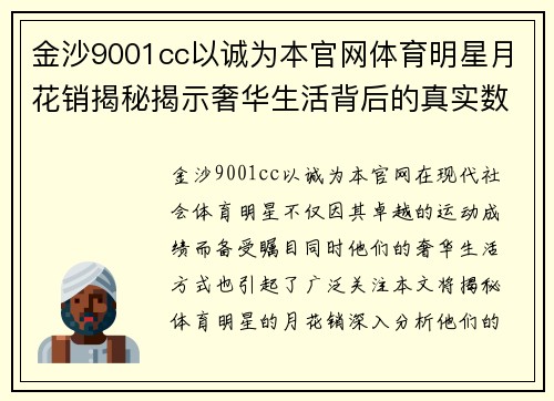 金沙9001cc以诚为本官网体育明星月花销揭秘揭示奢华生活背后的真实数字和消费习惯
