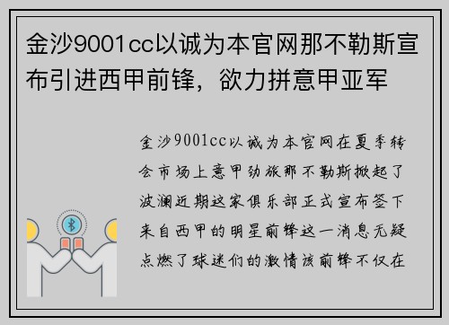 金沙9001cc以诚为本官网那不勒斯宣布引进西甲前锋，欲力拼意甲亚军