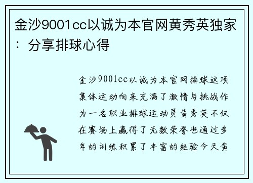 金沙9001cc以诚为本官网黄秀英独家：分享排球心得
