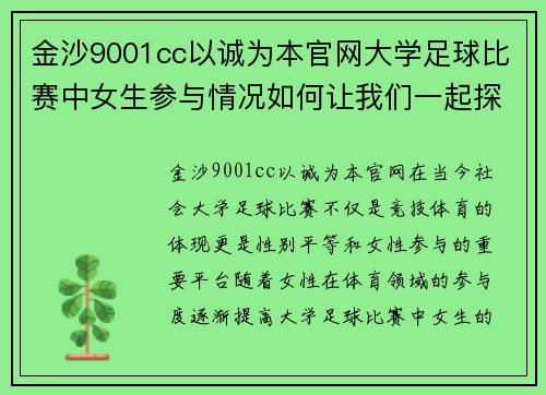 金沙9001cc以诚为本官网大学足球比赛中女生参与情况如何让我们一起探讨这个话题
