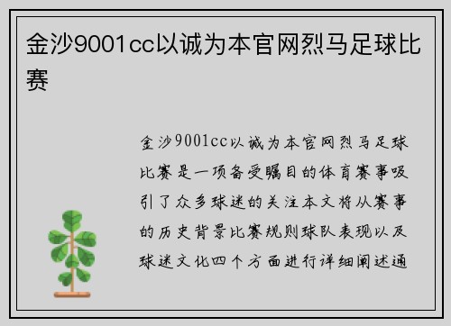 金沙9001cc以诚为本官网烈马足球比赛