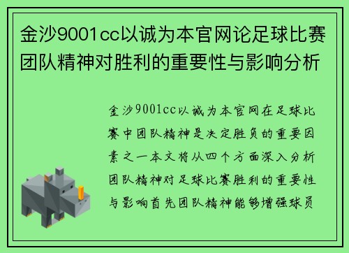 金沙9001cc以诚为本官网论足球比赛团队精神对胜利的重要性与影响分析