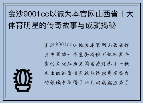 金沙9001cc以诚为本官网山西省十大体育明星的传奇故事与成就揭秘