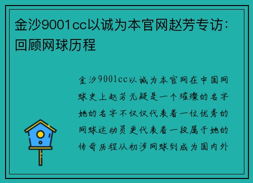 金沙9001cc以诚为本官网赵芳专访：回顾网球历程